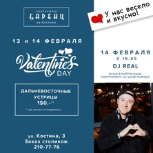 13,14 февраля День Святого Валентина в "Баренц на Костина"